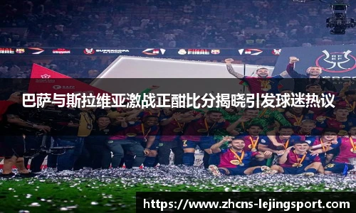 乐竞体育官方网站