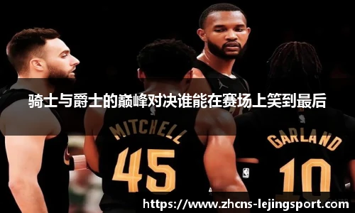 乐竞体育