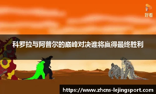 乐竞体育平台