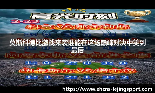 乐竞体育官方网站