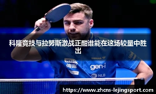 乐竞体育
